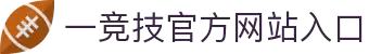 一竞技官网 - 从一开始·竞无止境